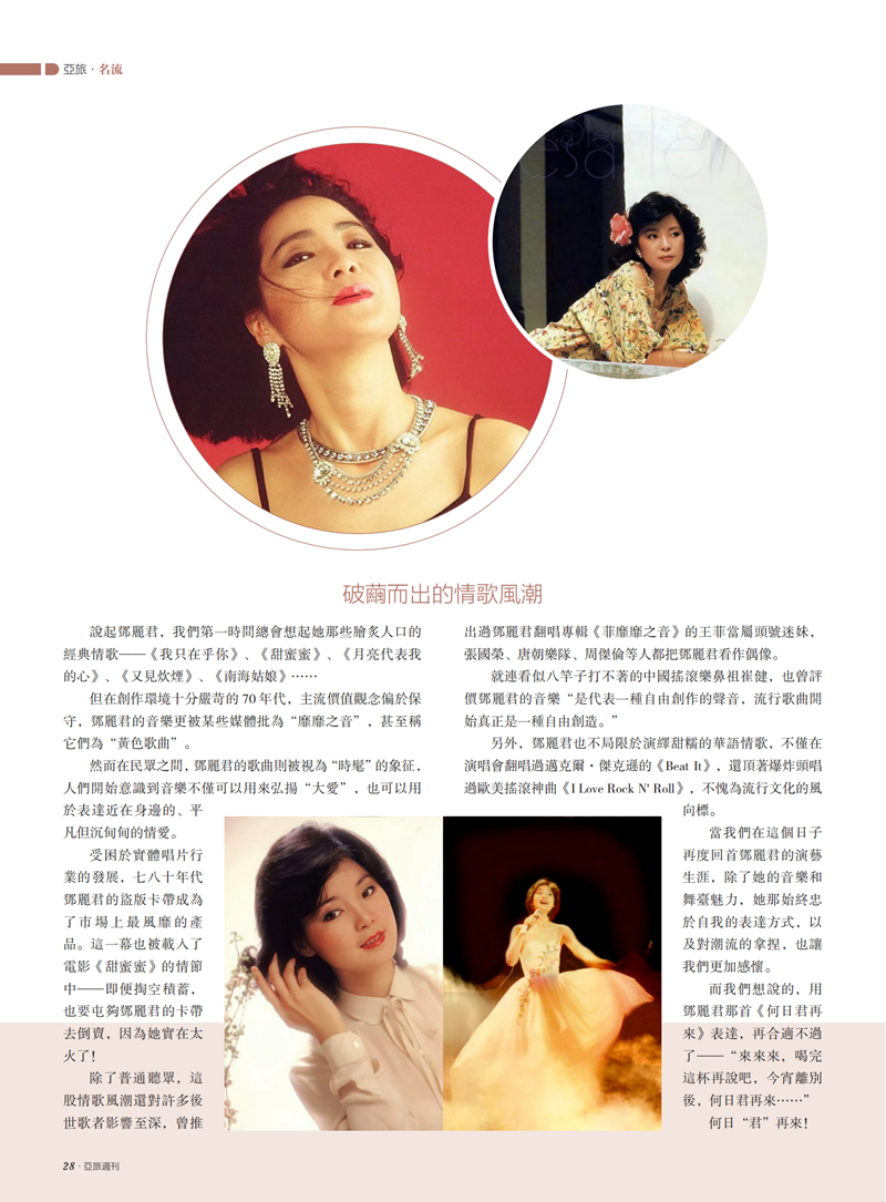 亚旅周刊第40期(11)_29.png