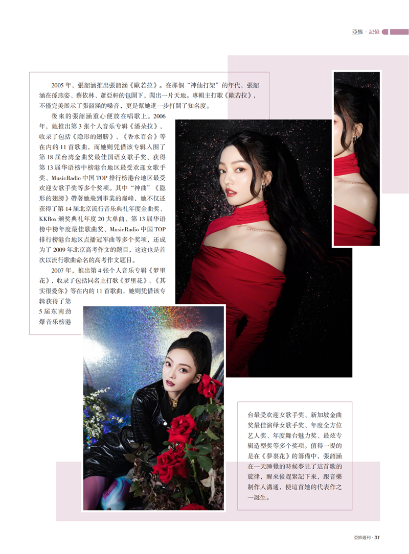 亚旅周刊第40期(11)_32.png