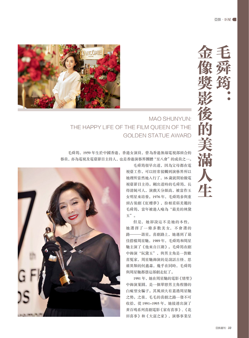 亚旅周刊第40期(11)_34.png