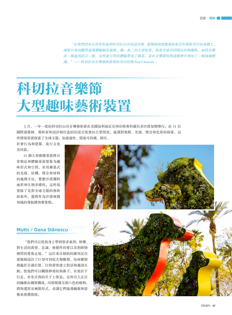 亚旅周刊第40期(11)_42.png