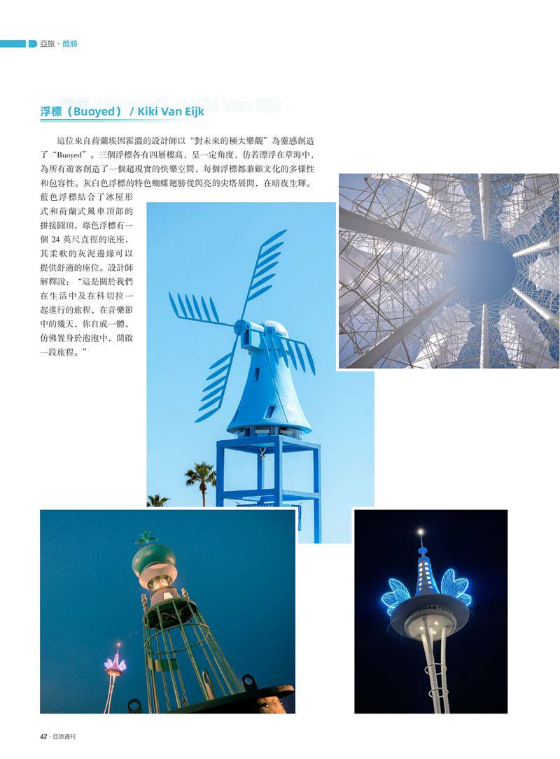 亚旅周刊第40期(11)_43.png