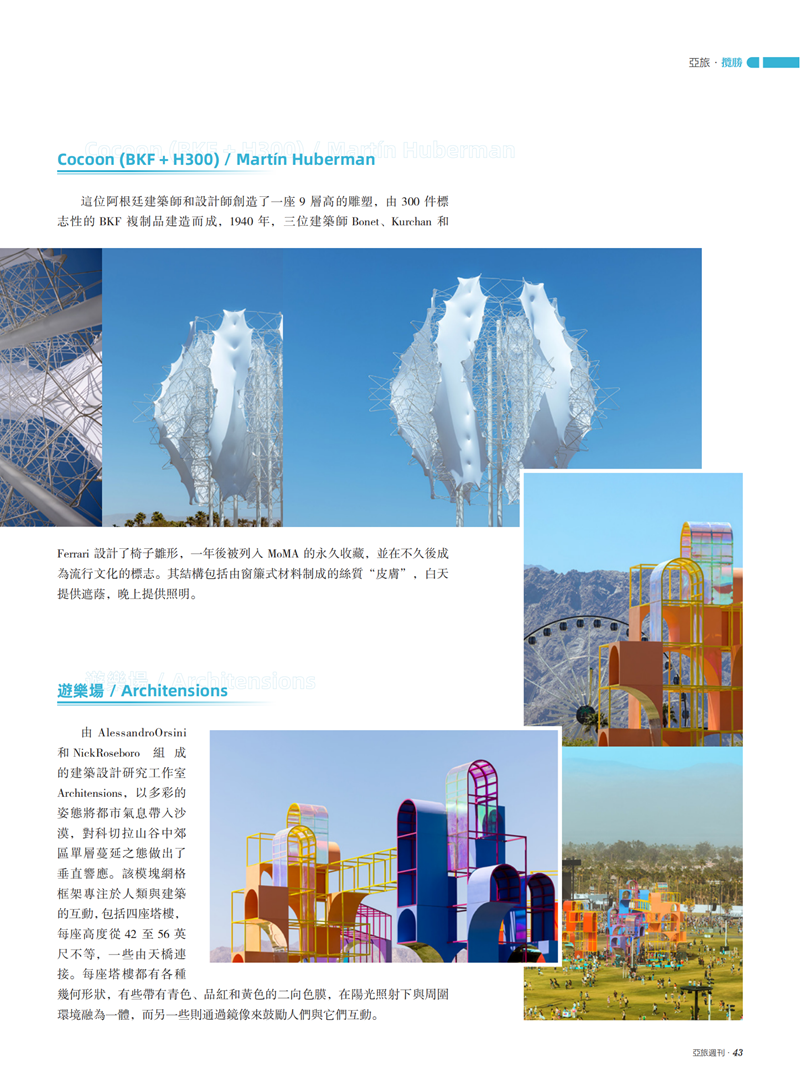 亚旅周刊第40期(11)_44.png