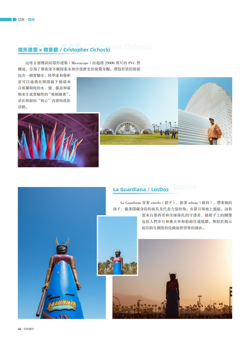 亚旅周刊第40期(11)_45.png