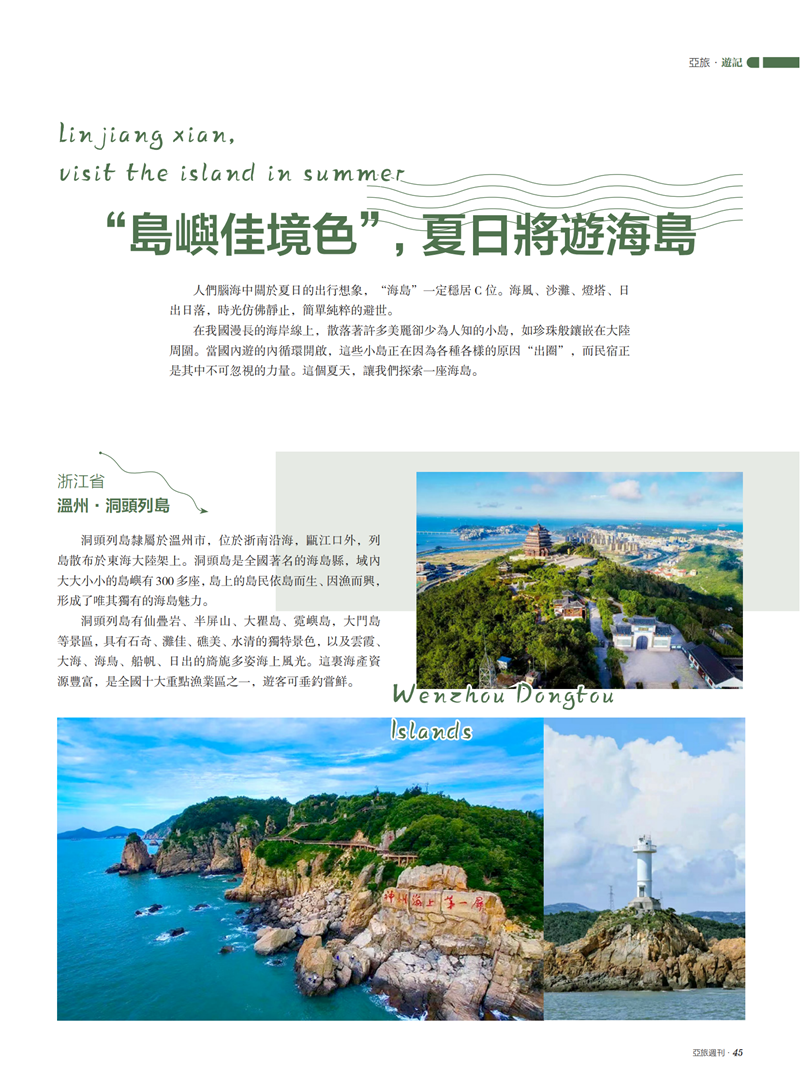 亚旅周刊第40期(11)_46.png