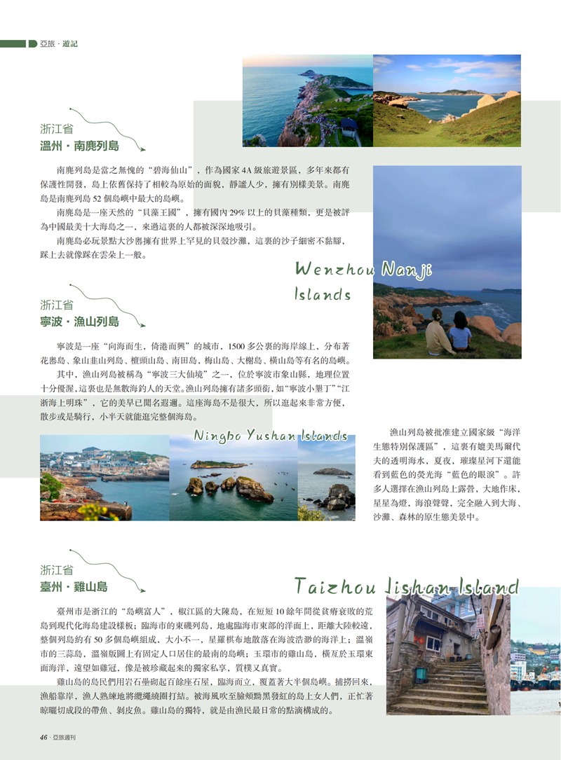 亚旅周刊第40期(11)_47.png