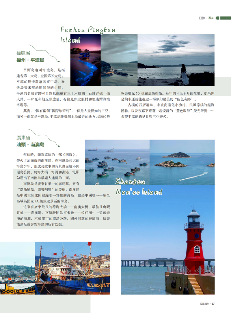 亚旅周刊第40期(11)_48.png