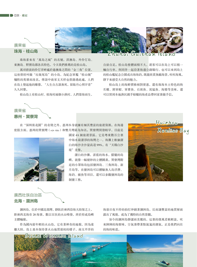 亚旅周刊第40期(11)_49.png