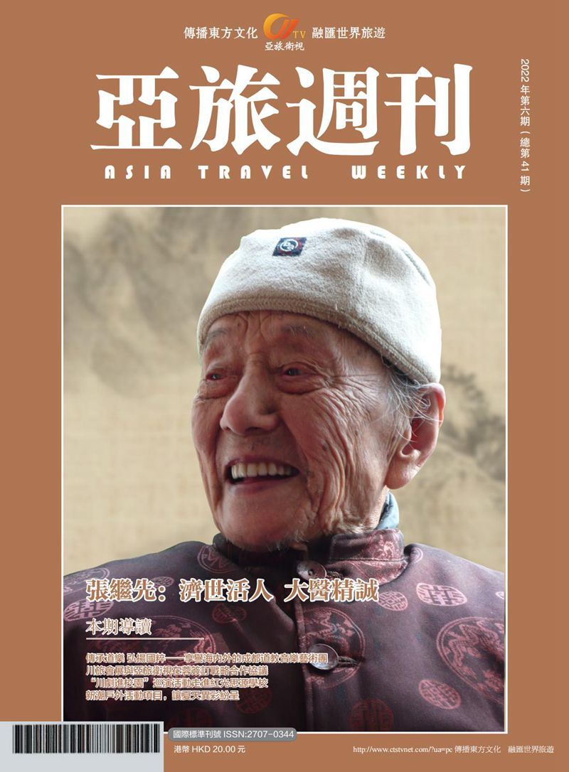 亚旅周刊第41期_00.jpg