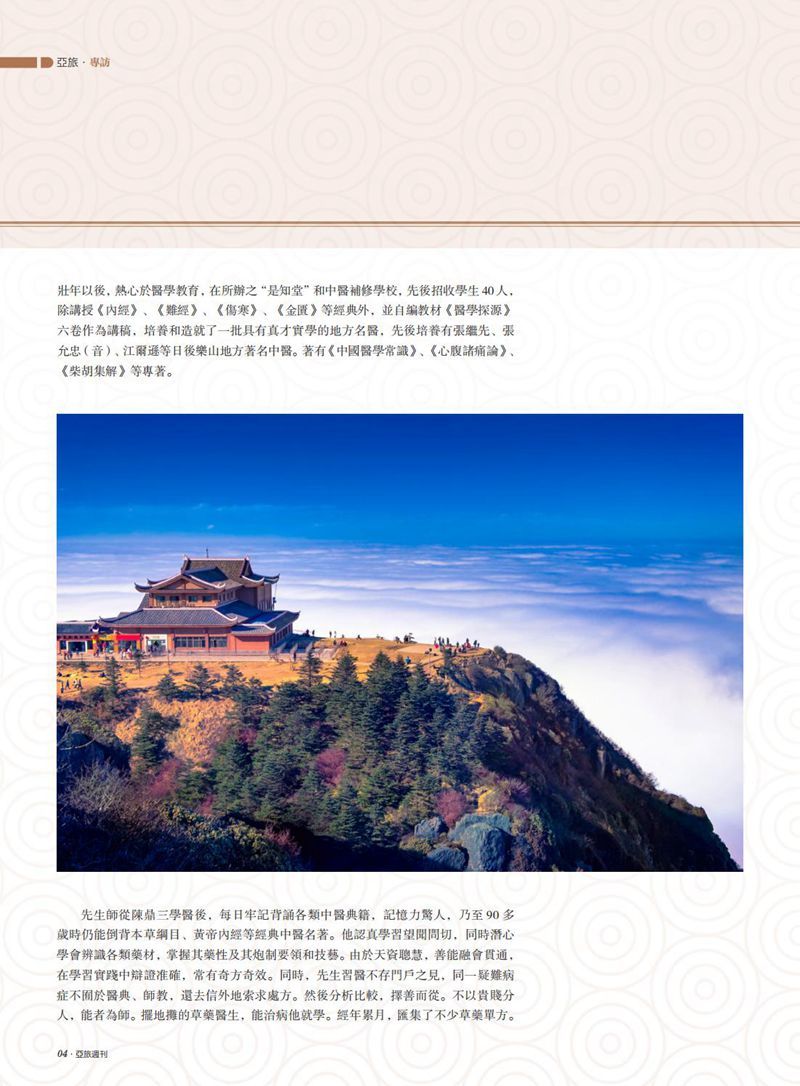 亚旅周刊第41期_05.jpg