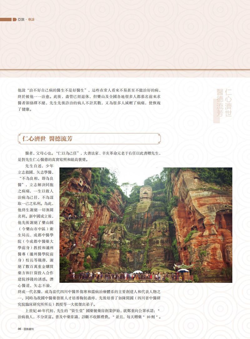 亚旅周刊第41期_07.jpg