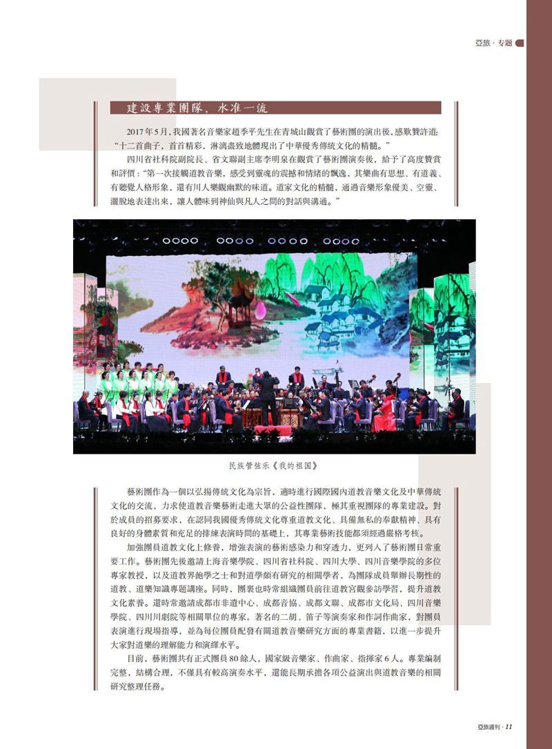 亚旅周刊第41期_12.jpg