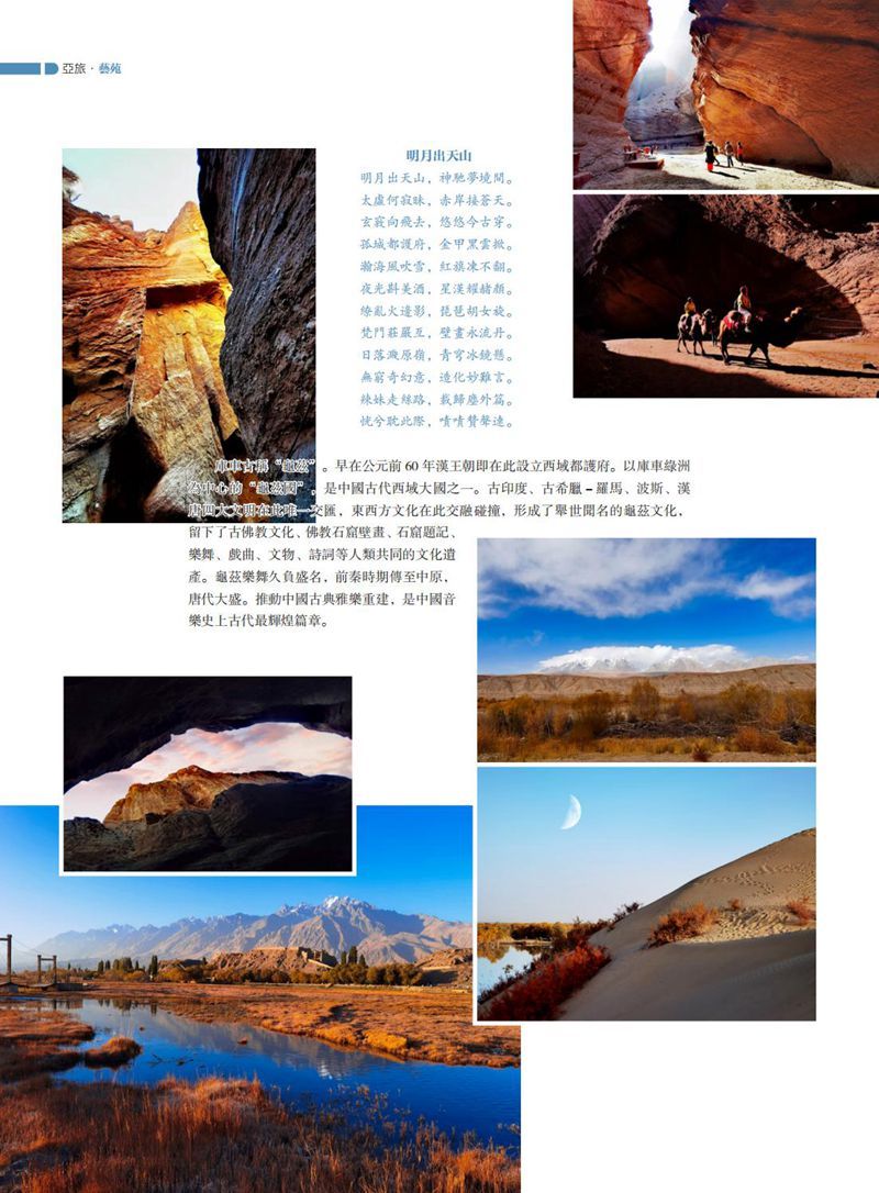 亚旅周刊第41期_19.jpg