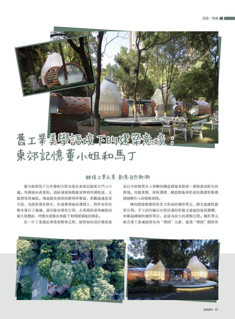 亚旅周刊第41期_22.jpg