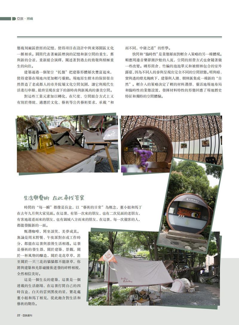 亚旅周刊第41期_23.jpg