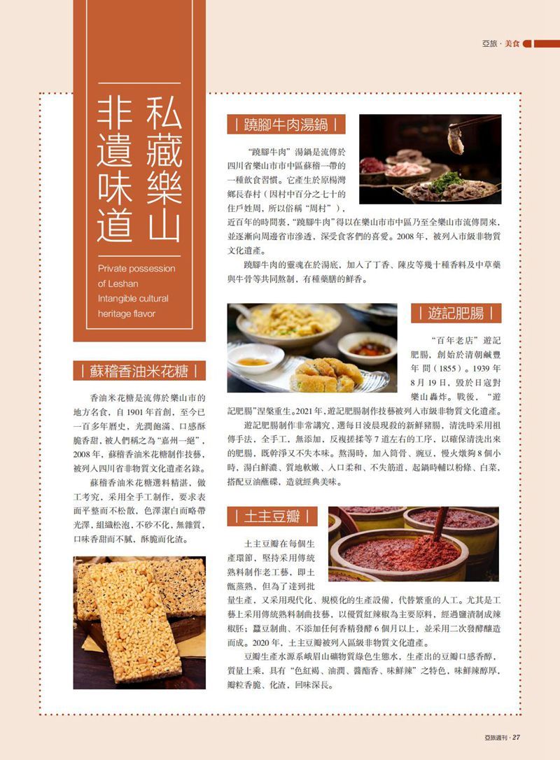 亚旅周刊第41期_28.jpg