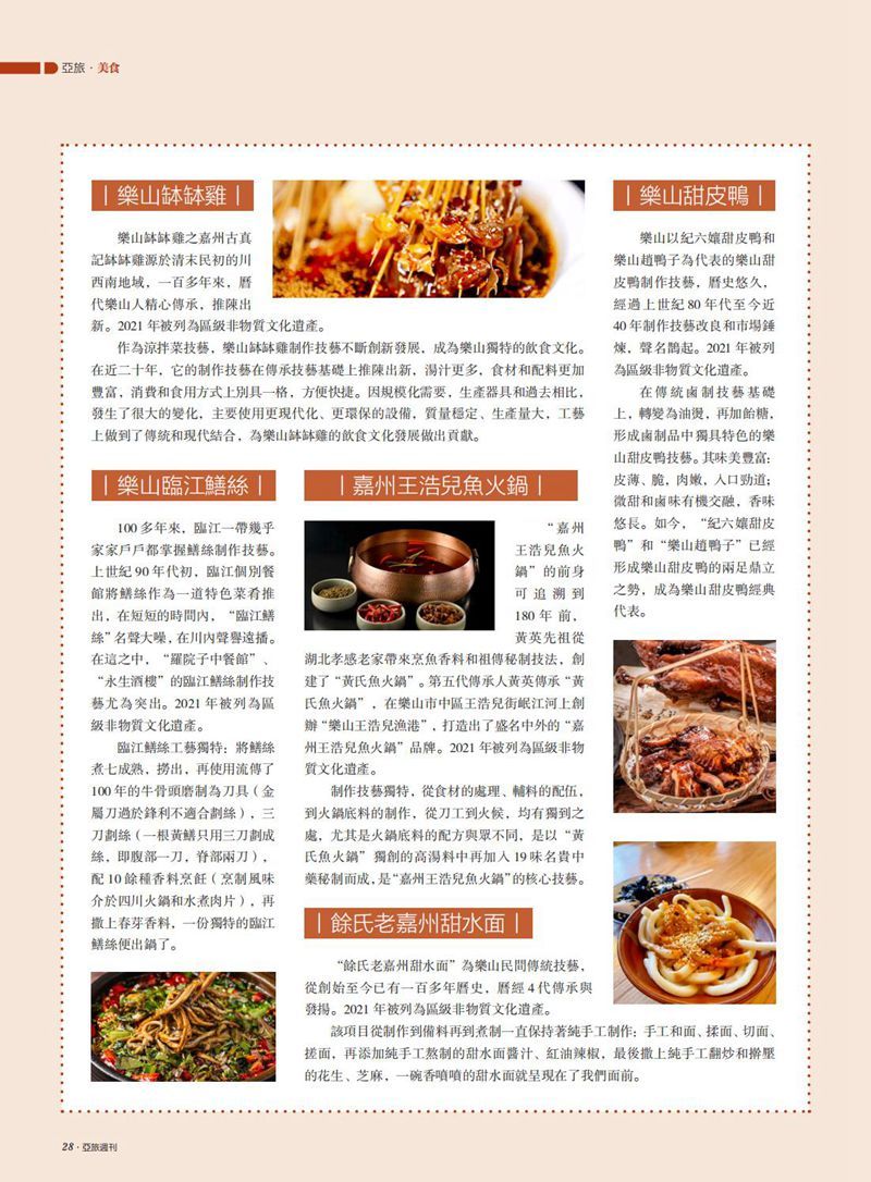 亚旅周刊第41期_29.jpg