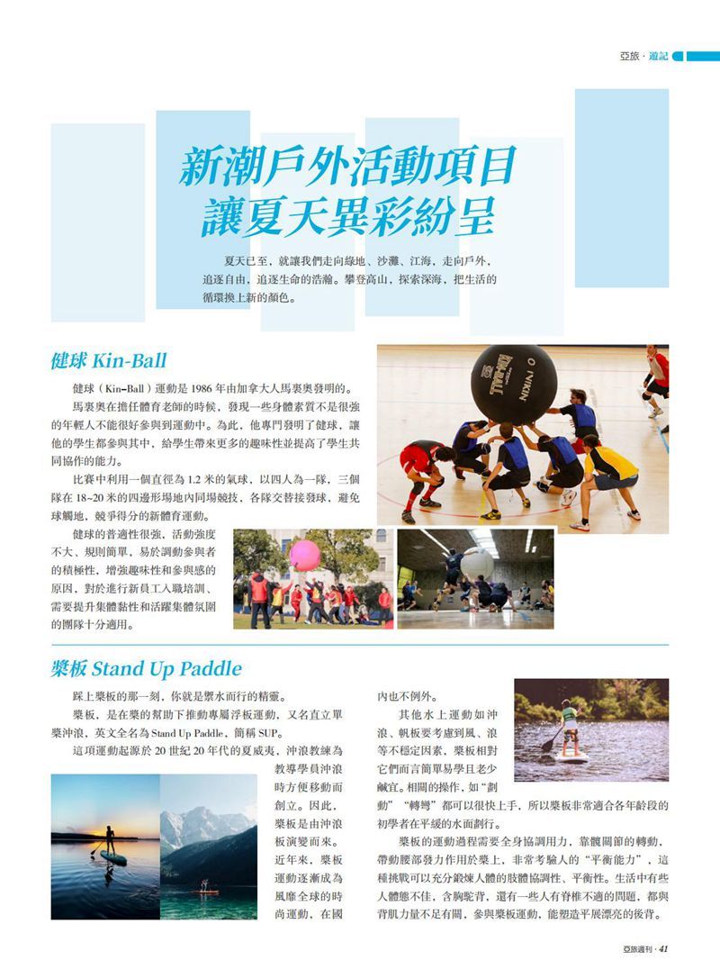 亚旅周刊第41期_42.jpg