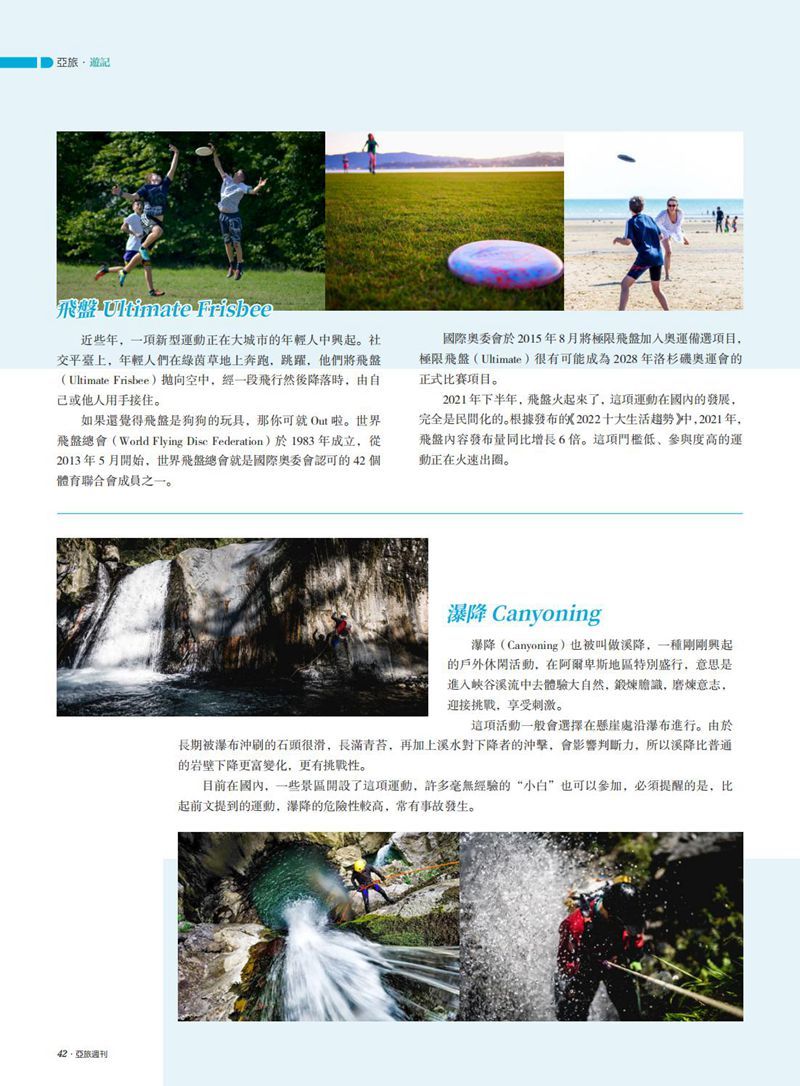 亚旅周刊第41期_43.jpg