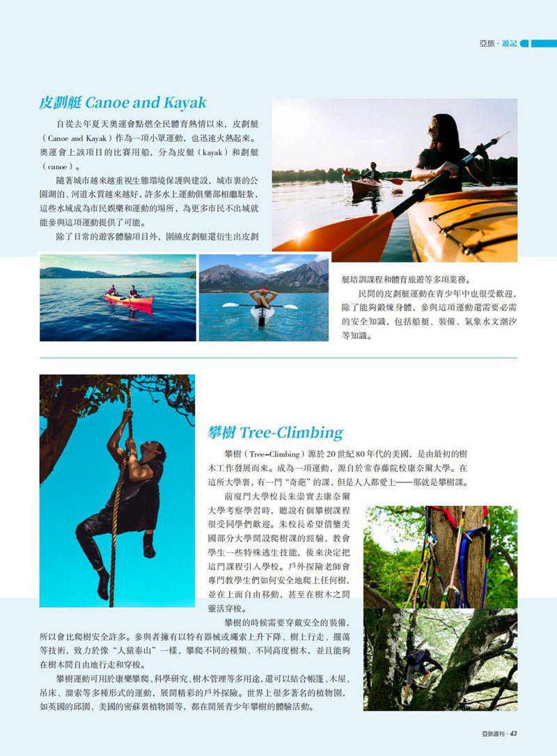 亚旅周刊第41期_44.jpg