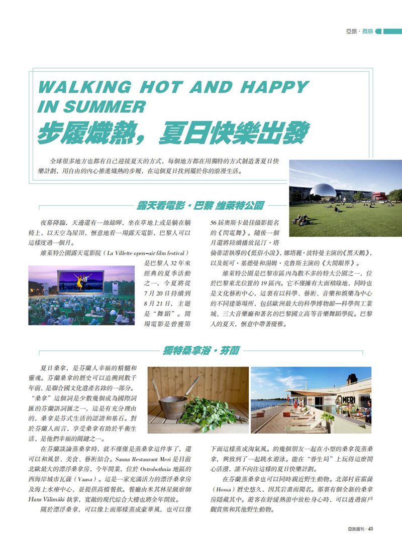 亚旅周刊第41期_46.jpg
