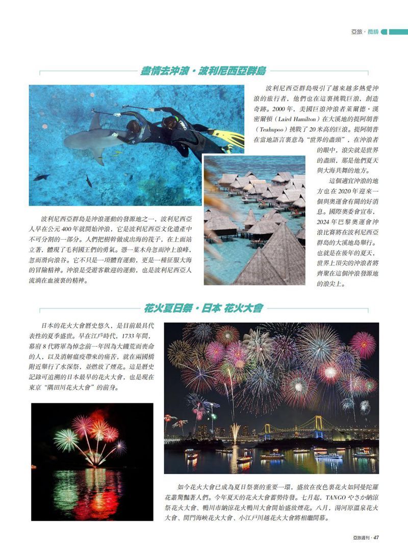 亚旅周刊第41期_48.jpg