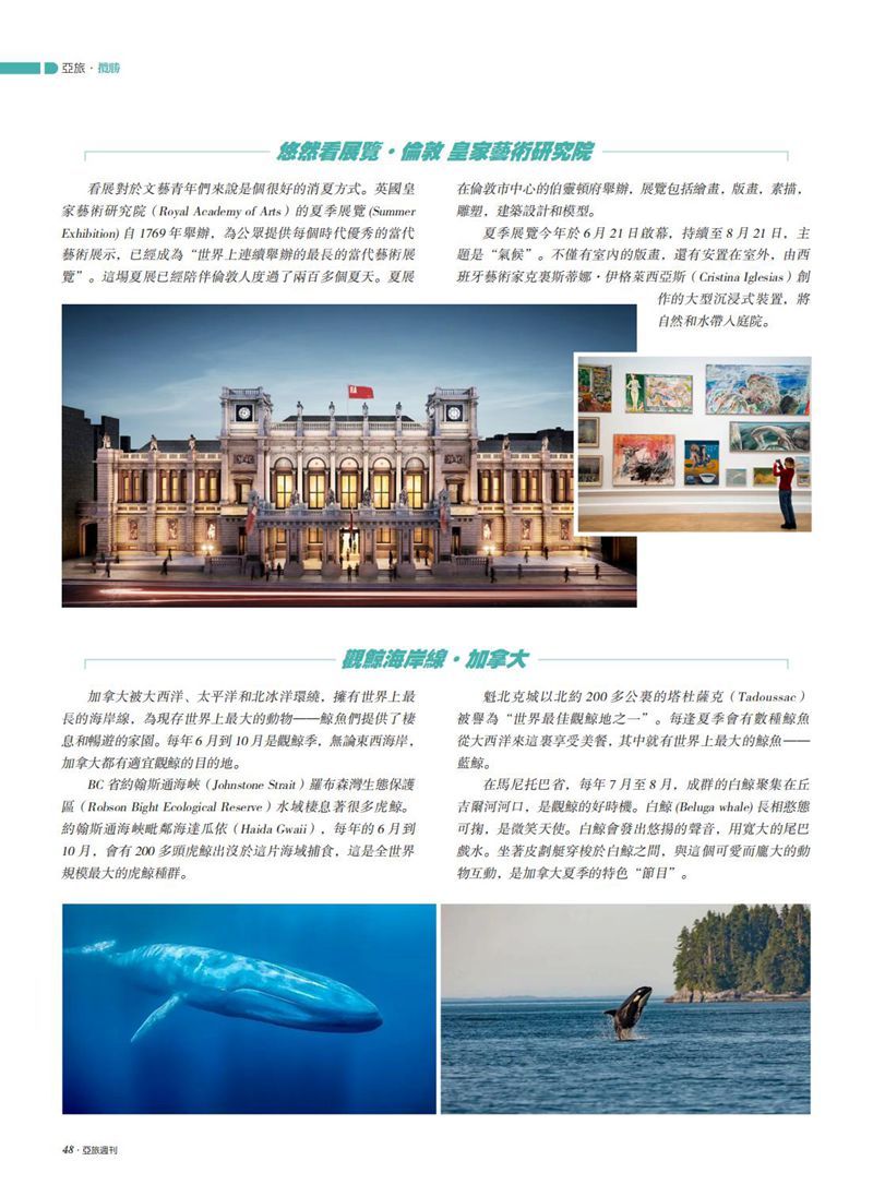 亚旅周刊第41期_49.jpg