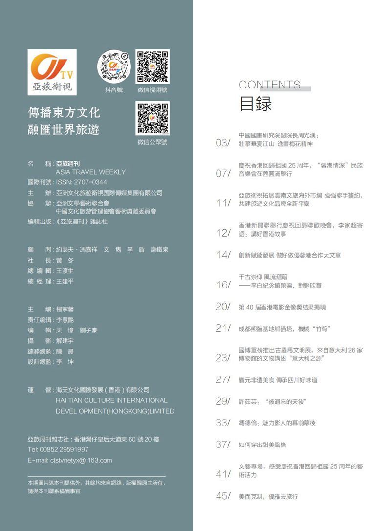 亚旅周刊第42期_02.jpg