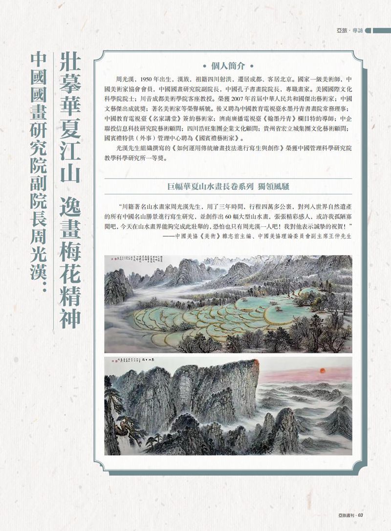 亚旅周刊第42期_04.jpg