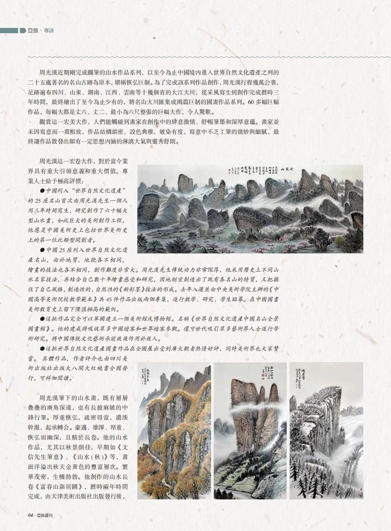 亚旅周刊第42期_05.jpg