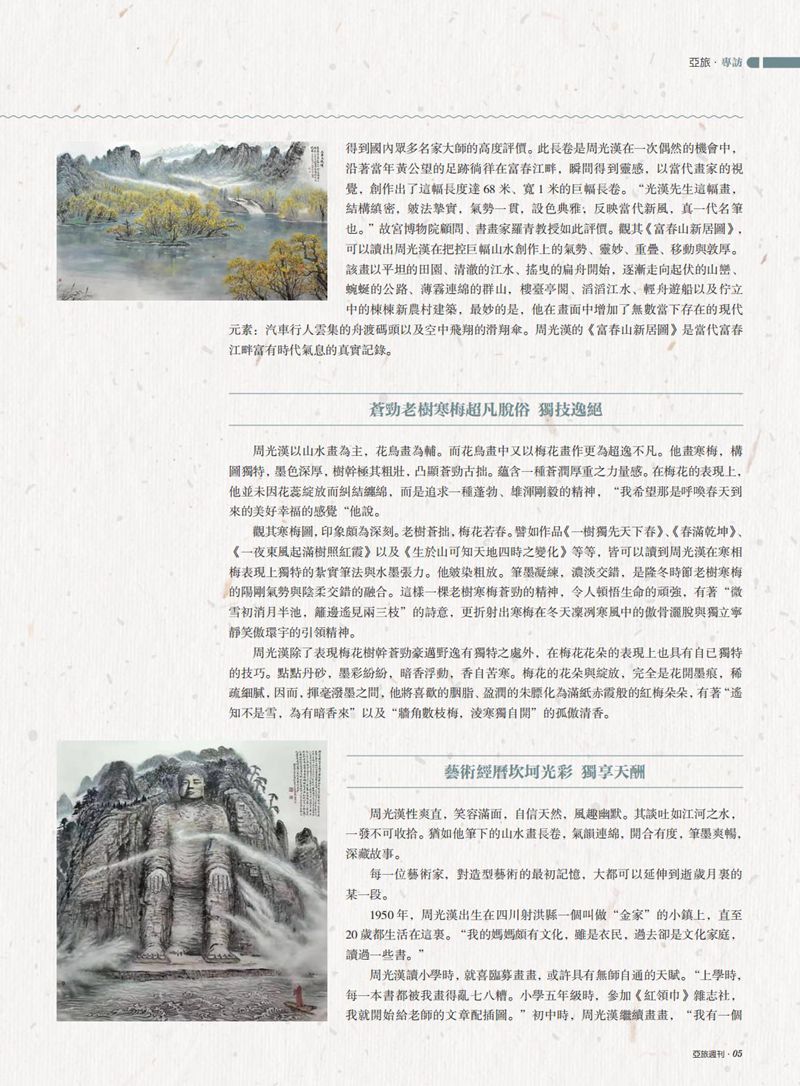 亚旅周刊第42期_06.jpg