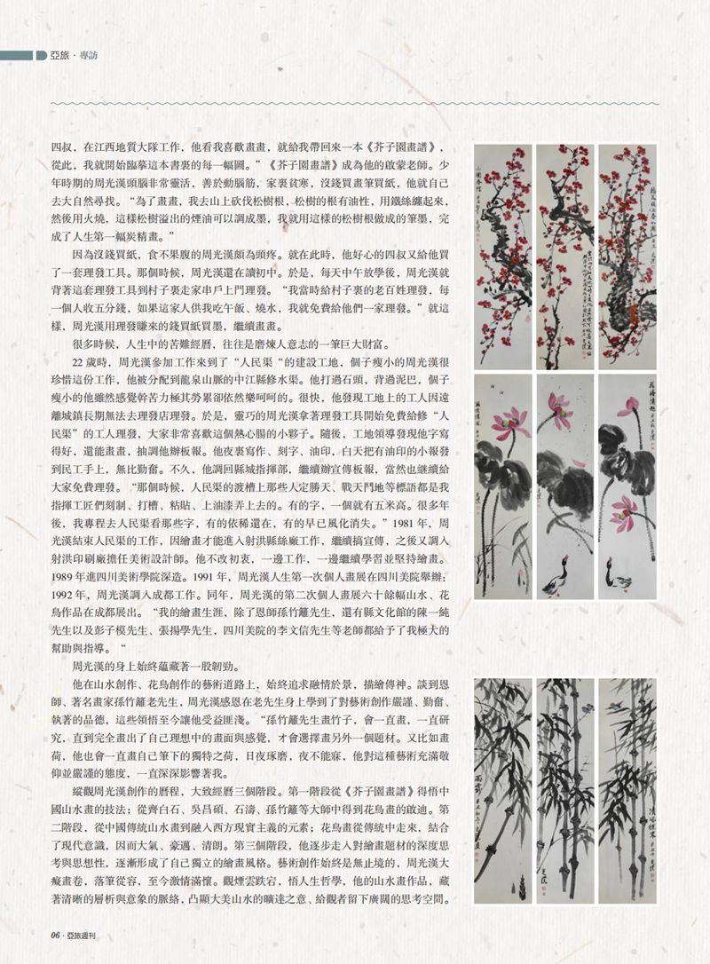 亚旅周刊第42期_07.jpg