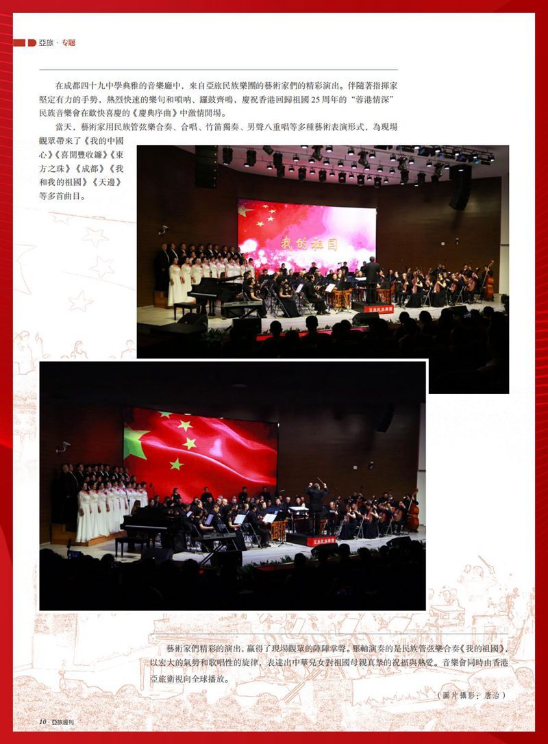 亚旅周刊第42期_11.jpg
