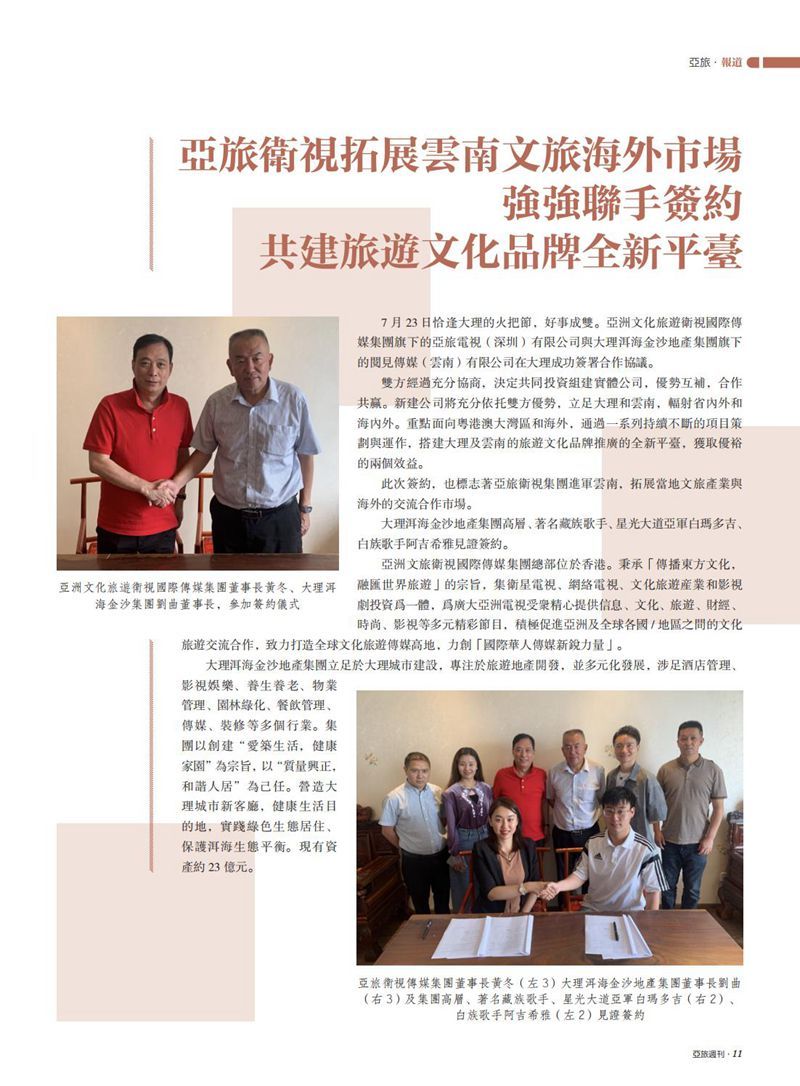 亚旅周刊第42期_12.jpg