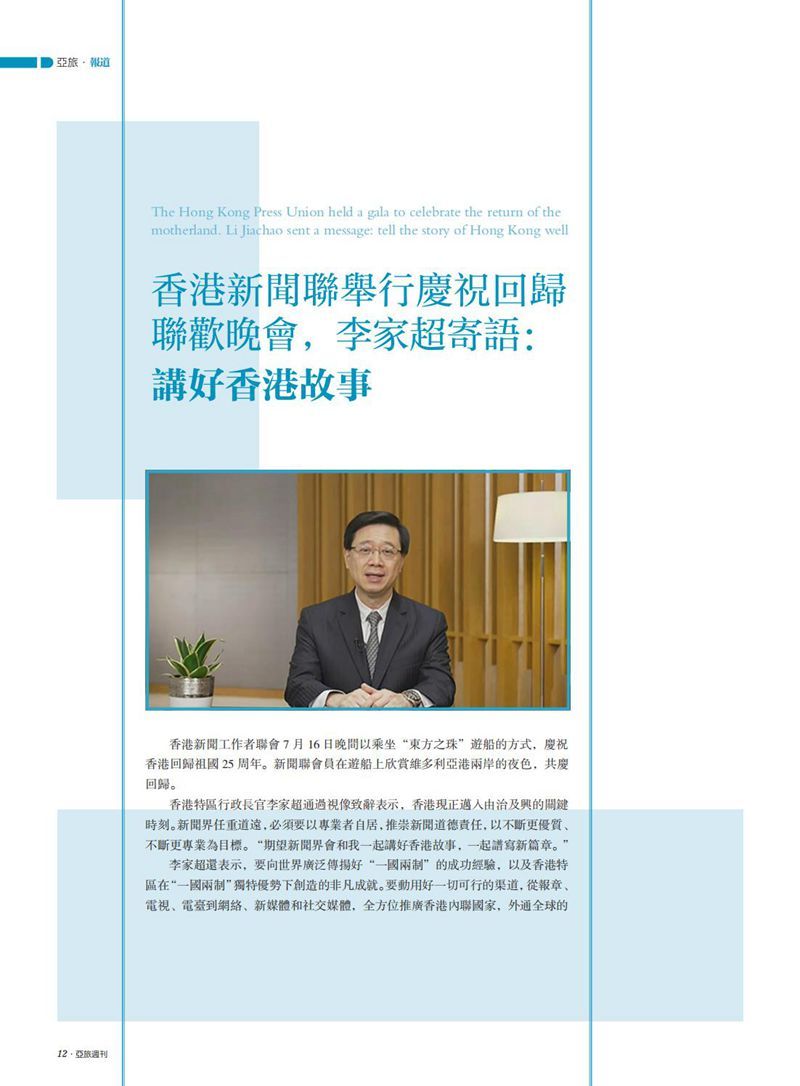 亚旅周刊第42期_13.jpg