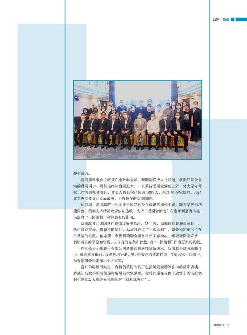 亚旅周刊第42期_14.jpg