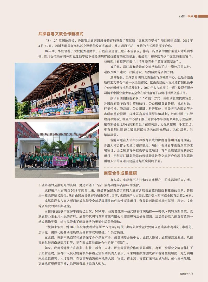 亚旅周刊第42期_16.jpg