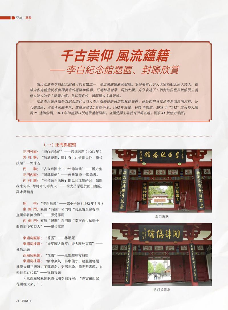 亚旅周刊第42期_17.jpg