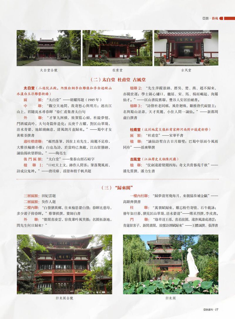 亚旅周刊第42期_18.jpg