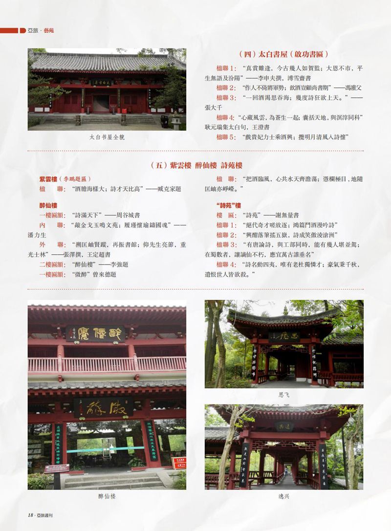 亚旅周刊第42期_19.jpg