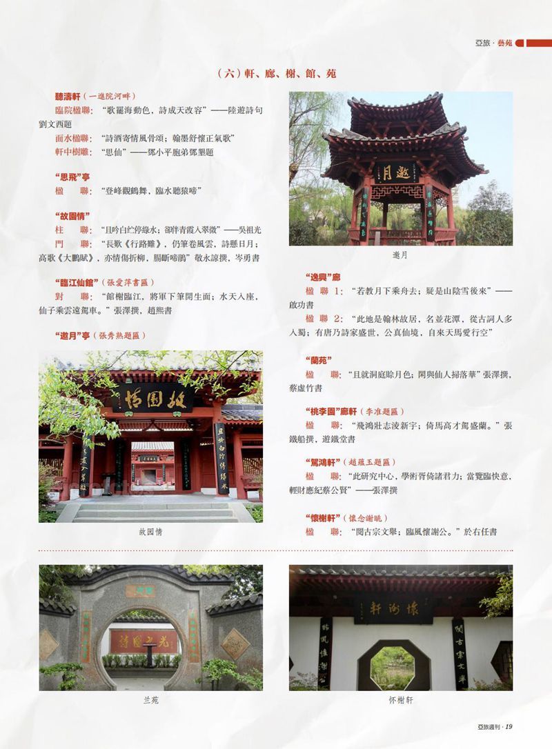 亚旅周刊第42期_20.jpg