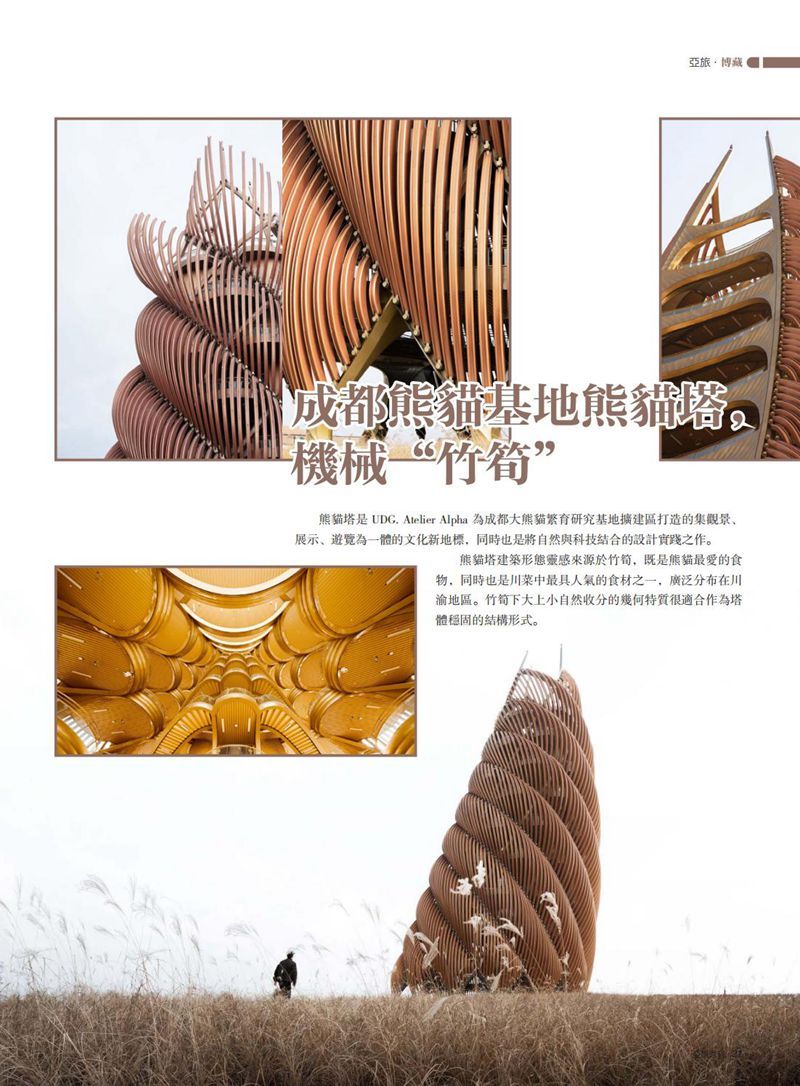 亚旅周刊第42期_22.jpg