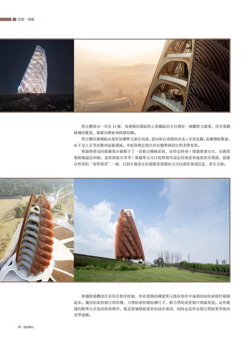 亚旅周刊第42期_23.jpg