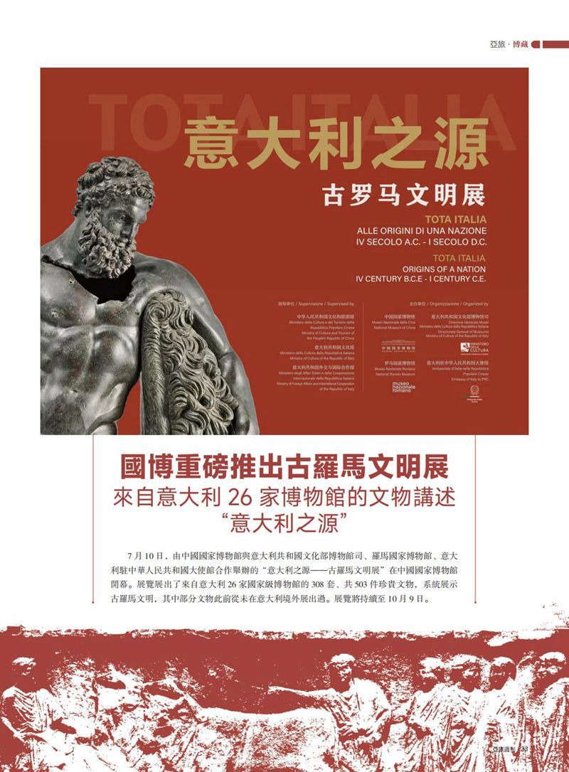 亚旅周刊第42期_24.jpg