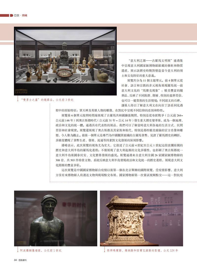 亚旅周刊第42期_25.jpg