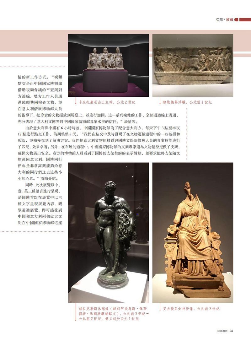 亚旅周刊第42期_26.jpg