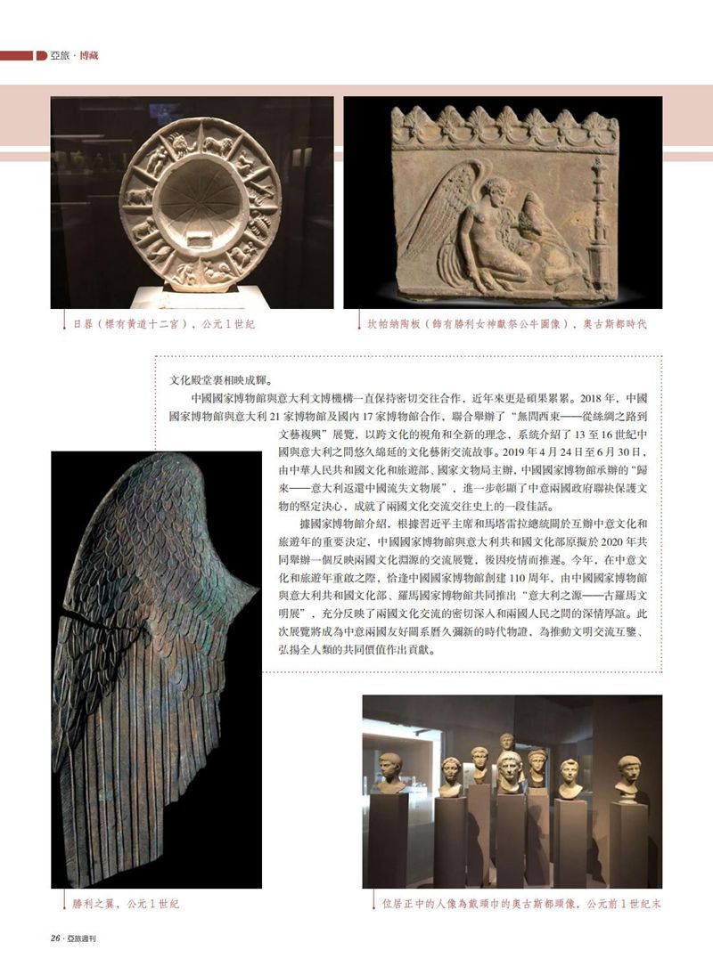 亚旅周刊第42期_27.jpg