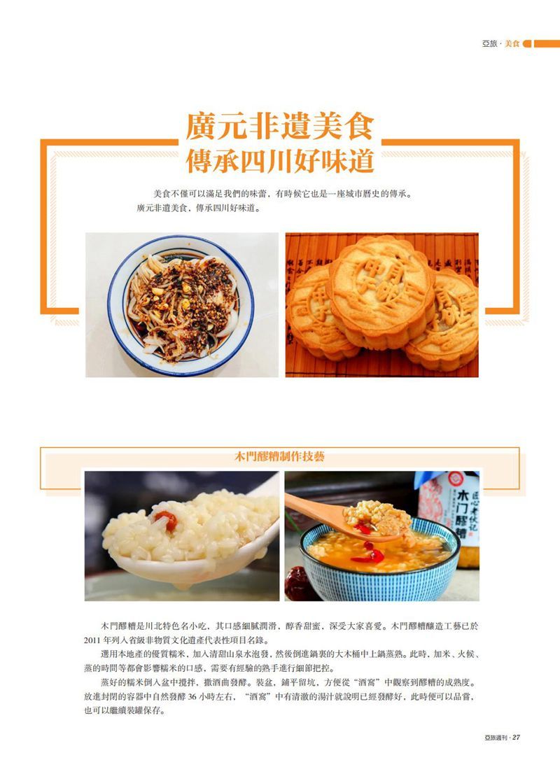 亚旅周刊第42期_28.jpg