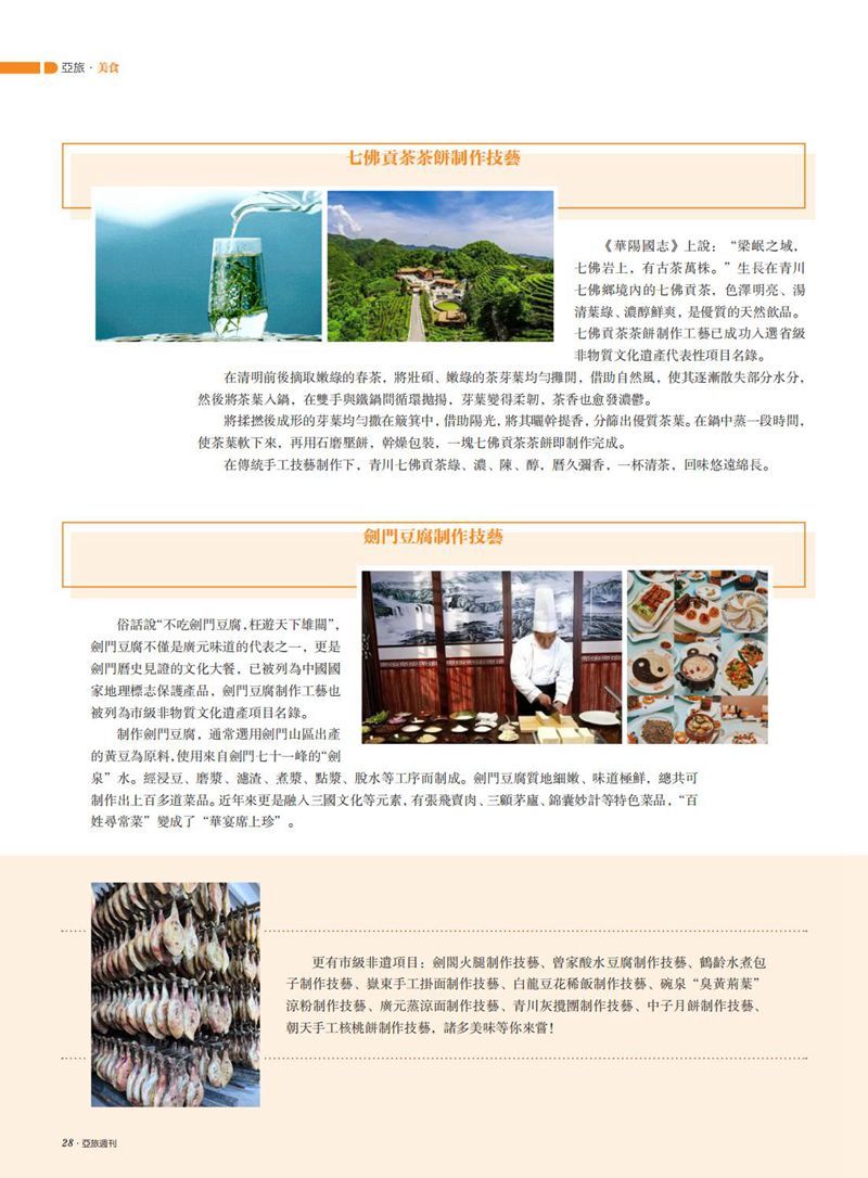 亚旅周刊第42期_29.jpg