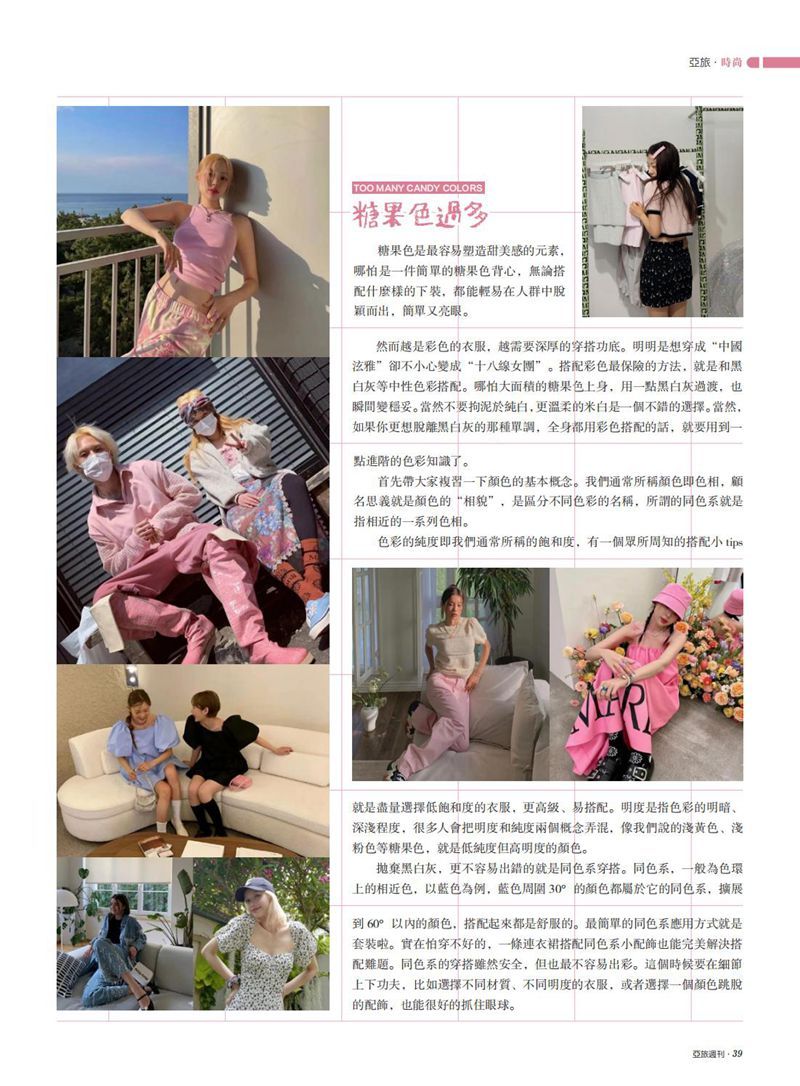 亚旅周刊第42期_40.jpg