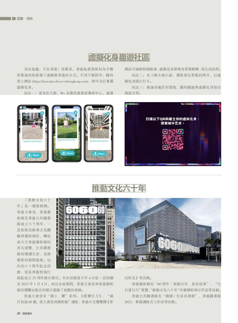 亚旅周刊第42期_43.jpg